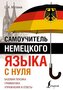 Samouchitel' nemeckogo jazyka s nulja