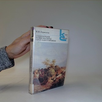 Стихотворения. Поэма. Маскарад. Герой нашего времени (Báseň. Maš