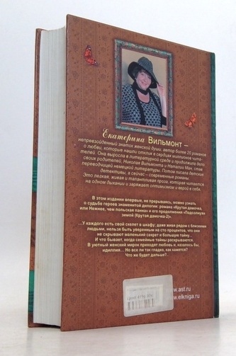 Крутая дамочка, или Нежнее, чем польская панна (Krátká dáma aneb