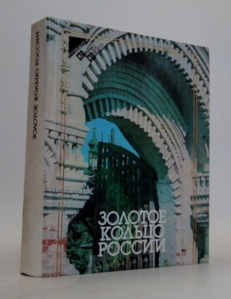 Золотое кольцо России (Zlatý prsten Ruska)