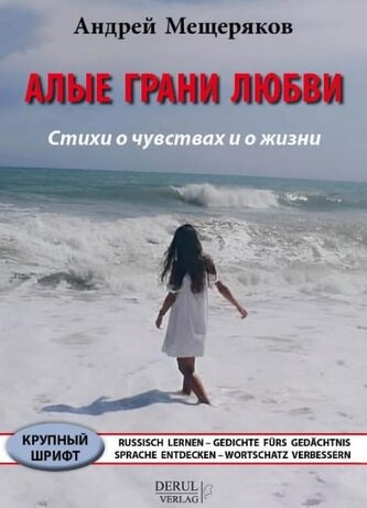 RUSSISCH LERNEN - GEDICHTE FÜRS GEDÄCHTNIS - SPRACHE ENTDECKEN - WORTSCHATZ VERBESSERN.