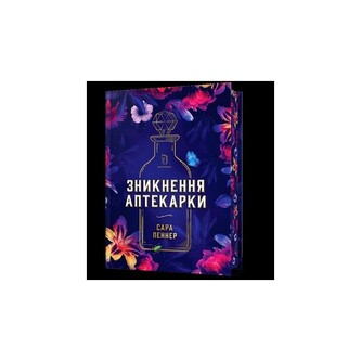 Zniknięcie aptekarza edycja limitowana/ Зникнення аптекарки Limited edition