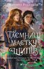 Secrets of the Thorn Manor w.ukraińska