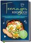 Teenager Kochbuch vegetarisch: Unnormal leckere vegetarische Rezepte für angehende Sterneköche auf ganz entspannt zubereiten - i