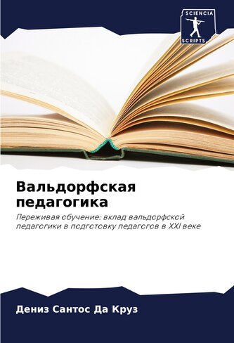 Val'dorfskaq pedagogika