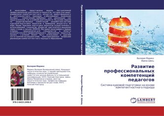 Razwitie professional'nyh kompetencij pedagogow