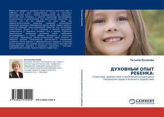 DUHOVNYJ OPYT REBENKA: