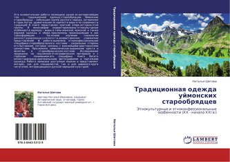 Tradicionnaq odezhda ujmonskih staroobrqdcew