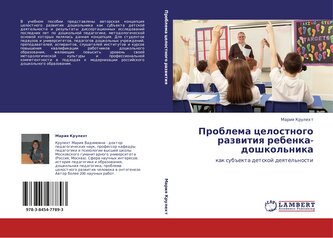 Problema celostnogo razwitiq rebenka-doshkol'nika