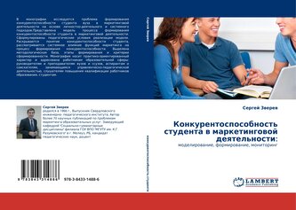 Konkurentosposobnost' studenta w marketingowoj deqtel'nosti: