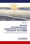 Analiz geotermicheskih parametrov na severo-zapadnoj chasti DDV