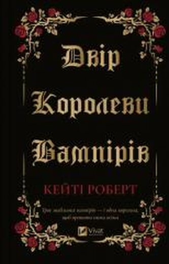The court of the vampire queen w.ukraińska