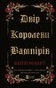The court of the vampire queen w.ukraińska