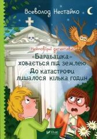 Incredible detectives. The Housekeeper... UA