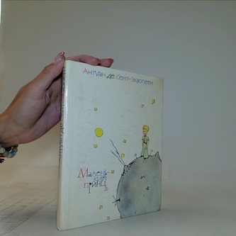 Маленкий принц (Malý princ)