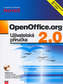 OpenOffice.org 2.0