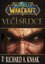 World of Warcraft - Vlčí srdce World of Warcraft - Vlčí srdce