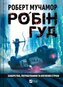 Robin Hood: Hacking, robbery and arrows of fire UA