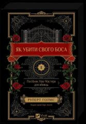 How to Kill Your Boss: A McMaster's Guide for.. UA