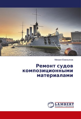 Remont sudov kompozicionnymi materialami