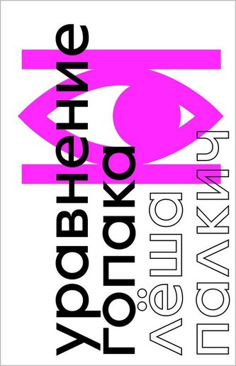 The Hopak Equation: A Novel About War Without War