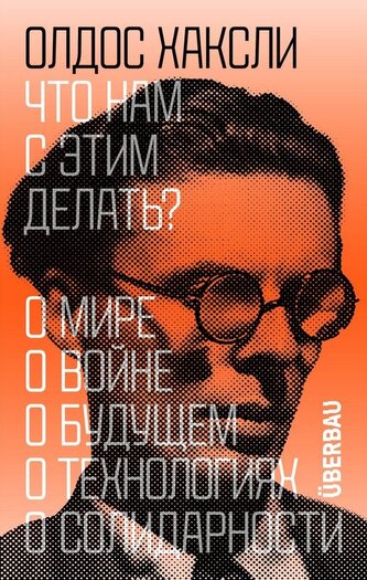 What Do We Do with This?