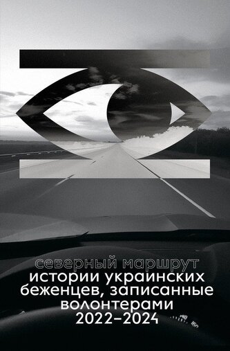 The Northern Route
