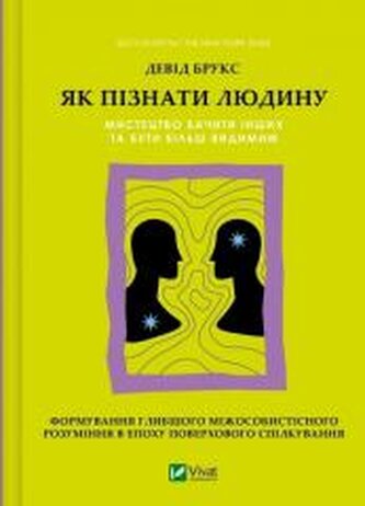 How to get to know a person. The art of seeing oth How to get to know a person. The art of seeing oth