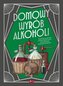 Domowy wyrób alkoholi