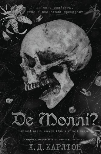 Gdzie jest Molly? Wersja ukraińska