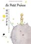 Le petit prince. Ediz. giapponese