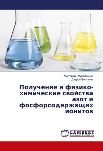 Poluchenie i fiziko-himicheskie svojstva azot i fosforsoderzhashhih ionitov