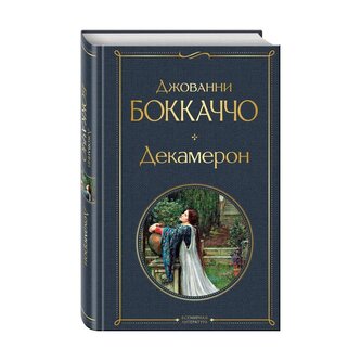 Dekameron