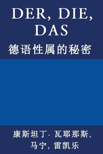 Der, Die, Das