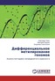Differencial'noe metilirovanie genomov