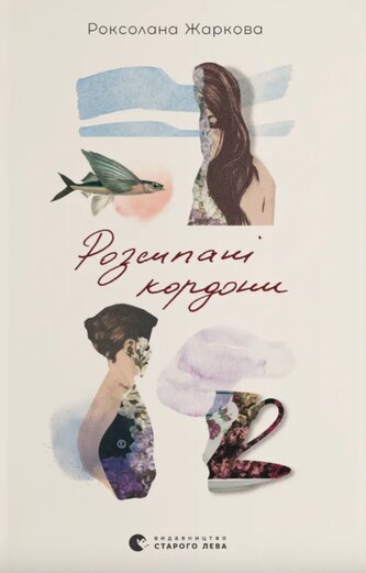 Rozproszone granice. Wersja ukraińska