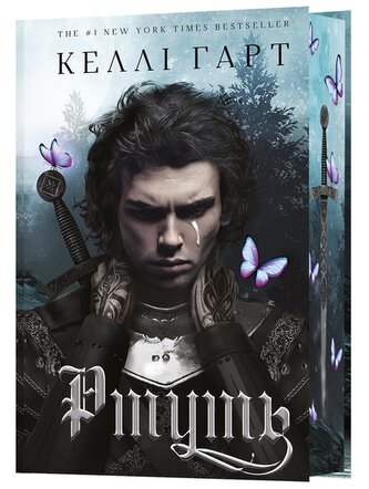 Wróżki i alchemia. Merkury. Tom 1. Wersja ukraińska