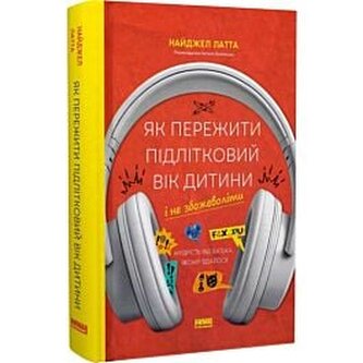 Jak przetrwać okres dojrzewania dziecka i nie zwariować. Mądrość ojca, który odniósł sukces. Wersja