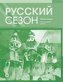 Zeit für Russisch A1. Übungsbuch