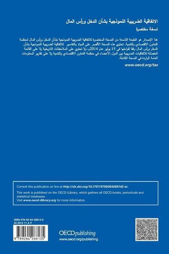 Model Tax Convention on Income and on Capital: Condensed Version 2014 (Arabic Version)