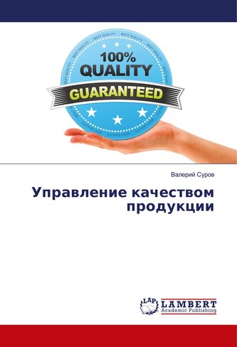 Upravlenie kachestvom produkcii