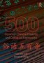 500 Common Chinese Proverbs and Colloquial Expressions
