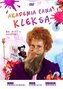 Akademia Pana Kleksa cz.1-2 DVD