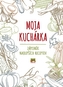 Moja kuchárka – Zápisník najlepších receptov
