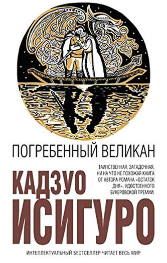 Pogrebennyy velikan