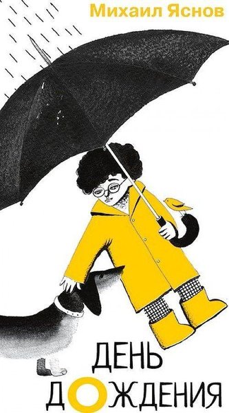 Den' dozhdenija