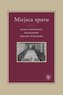 Miejsca sporu. Księga dedykowana profesorowi...