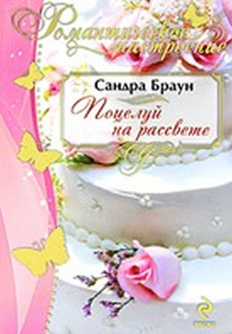 Poceluj na rassvete Poceluj na rassvete
