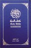 Arabic/English Bilingual Bible-PR-FL/NIV