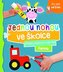 Jednou nohou ve školce - Stříhání a lepení pro malé děti Farma
